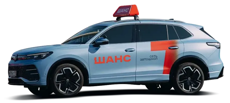 Авто из учебного авто парка