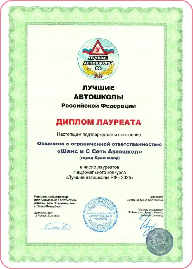 Награда автошколы «Шанс»