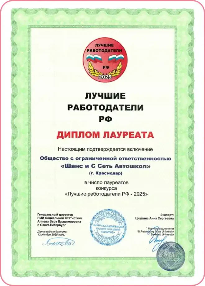 Награда автошколы «Шанс»
