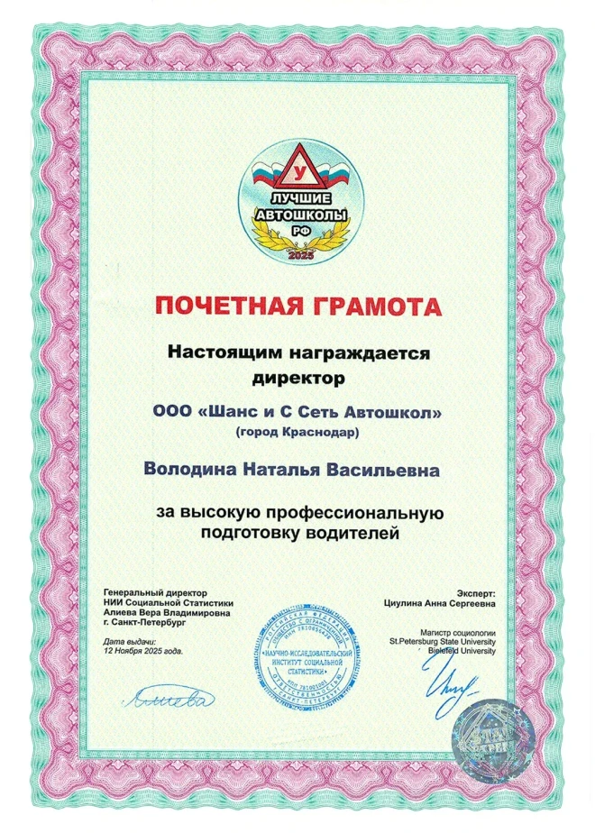 Награда автошколы «Шанс»