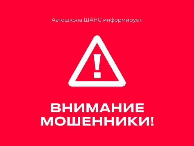 ВНИМАНИЕ! ОСТОРОЖНО! Новая схема мошенничества!