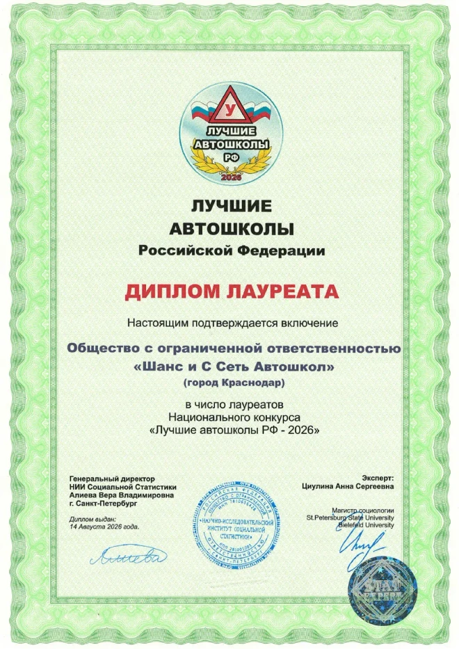 Диплом лауреата «Лучшие автошколы РФ — 2026»