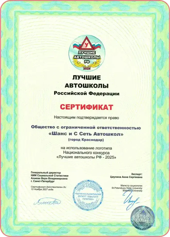 Награда автошколы «Шанс»