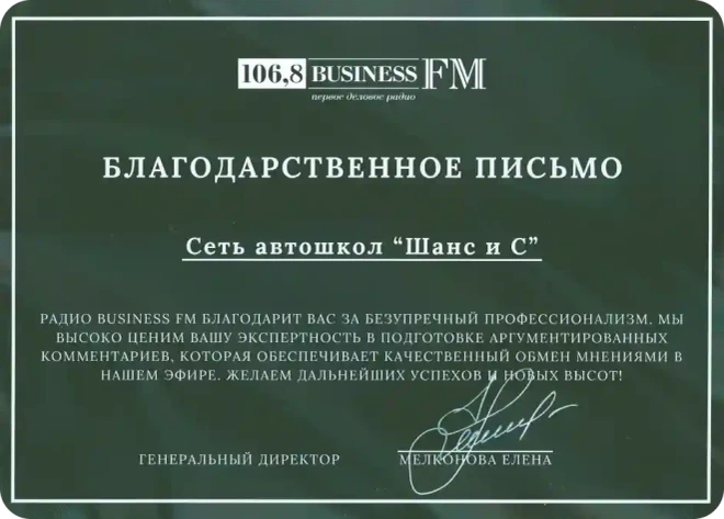 Награда автошколы «Шанс»