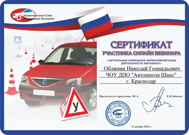 Награда автошколы «Шанс»