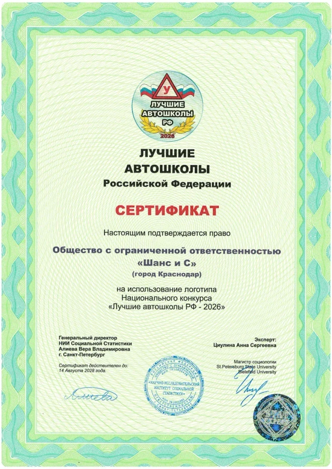 Сертификат «Лучшие автошколы РФ — 2026»