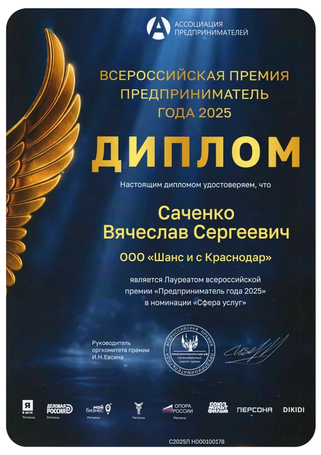 Предприниматель года — диплом