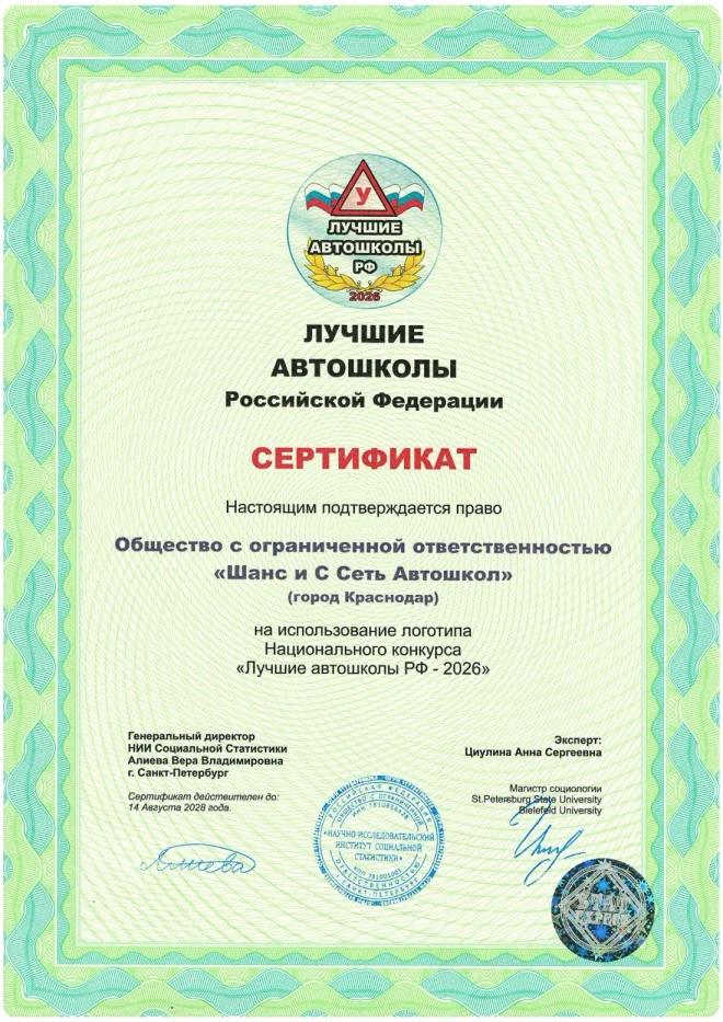 Сертификат «Лучшие автошколы РФ — 2026»