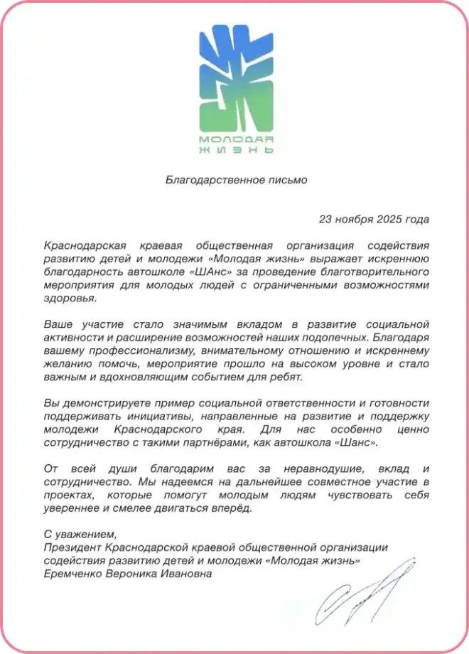 Награда автошколы «Шанс»