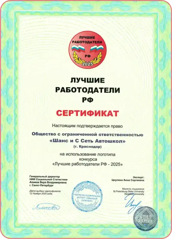 Награда автошколы «Шанс»
