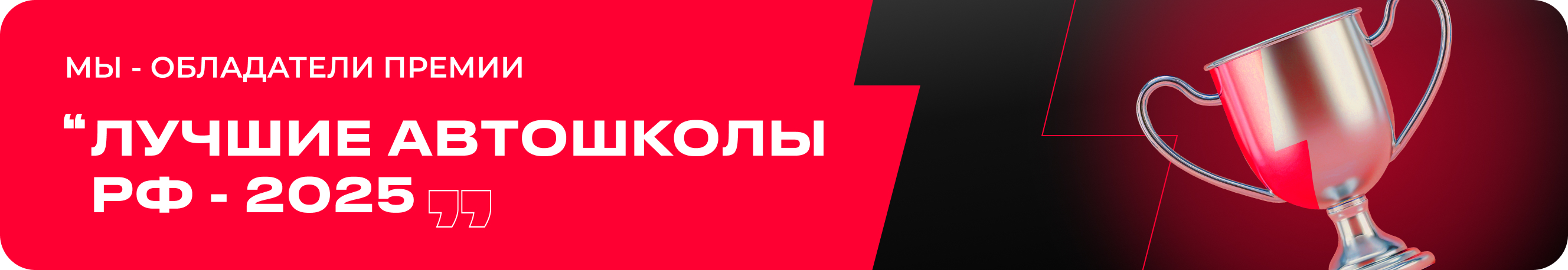 Award banner
