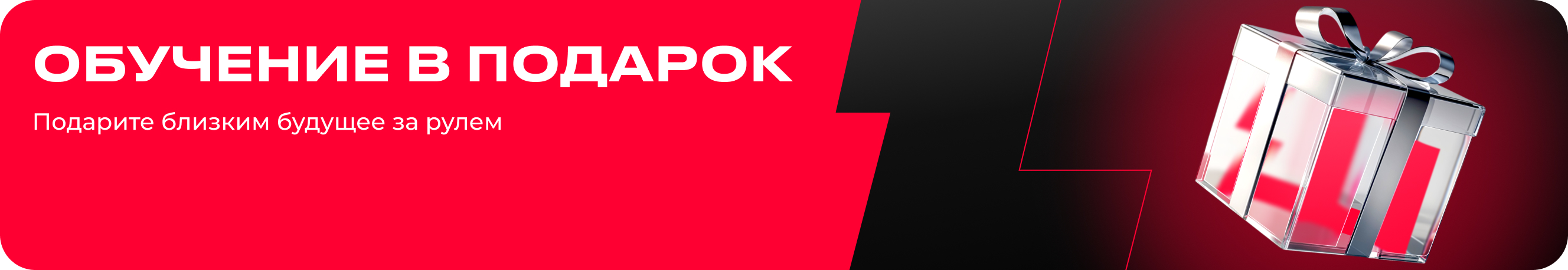 Gift banner