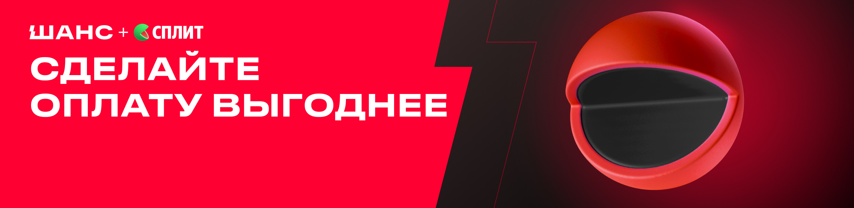 Яндекс Сплит