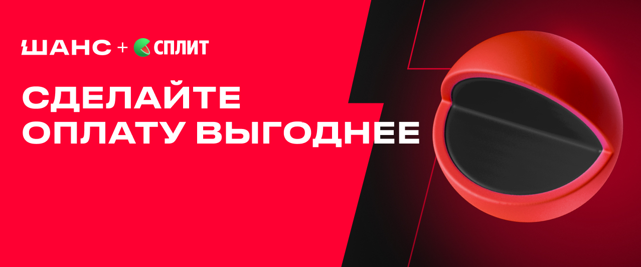 Яндекс Сплит